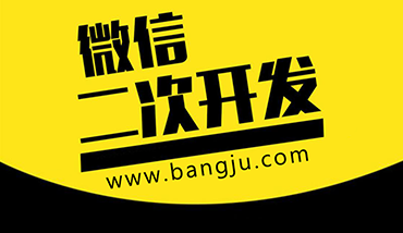 廣州微信開發公司