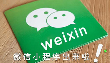 廣州微信小程序-微信小程序開發公司