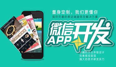 微信小程序開發_微信商城系統開發_微信公眾號開發