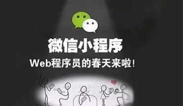 小程序開發_公眾號運營_微信小程序