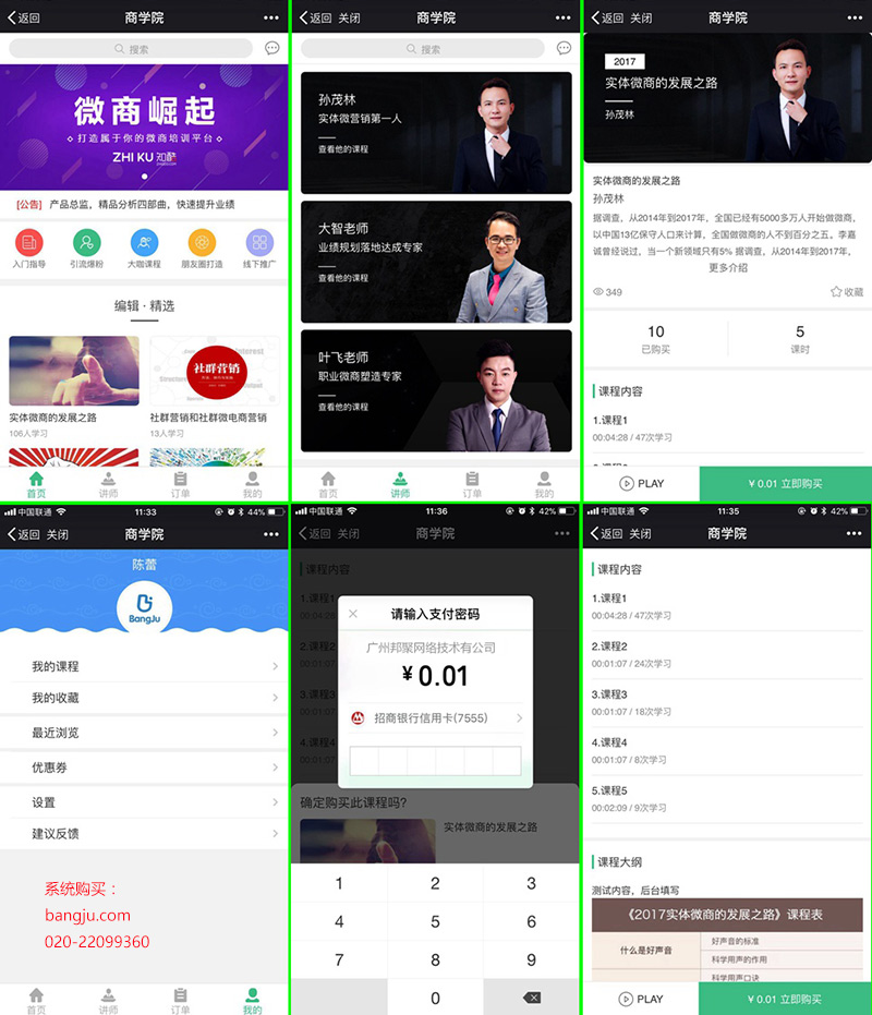 付費語音系統源碼
