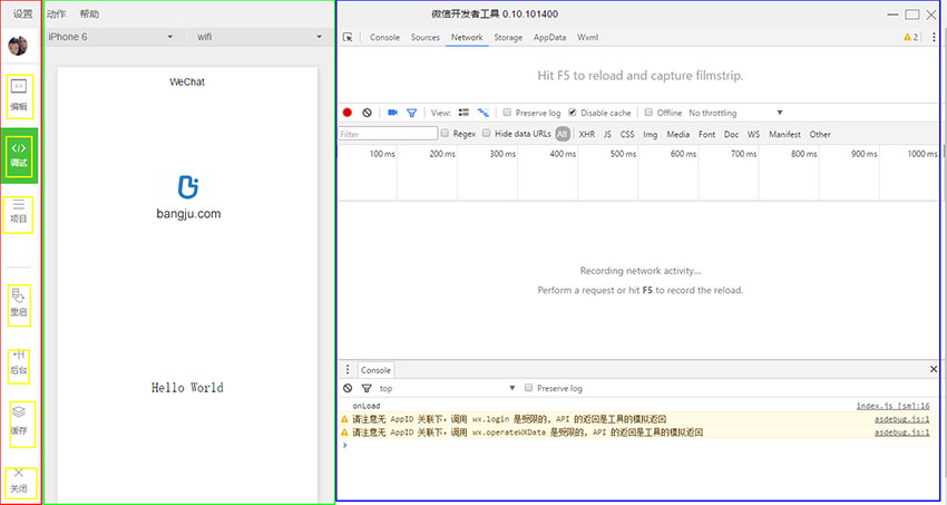 微信小程序開發工具