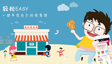 分銷商城_小程序開發