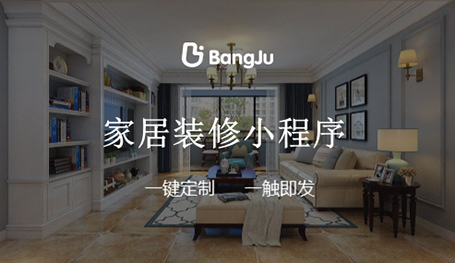 裝修建材小程序開發公司