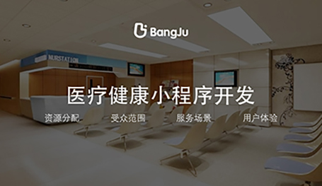 醫療健康小程序開發公司