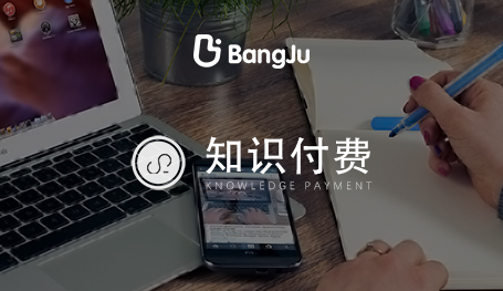 【知識付費】系統  知識付費小程序開發
