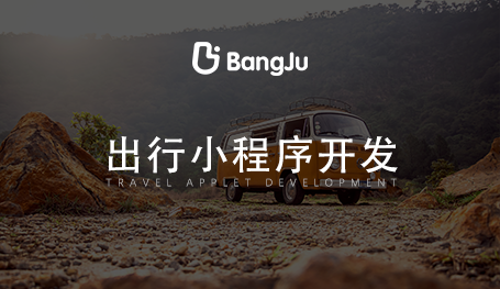 共享出行系統，共享小程序開發