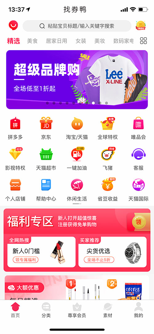 淘客app，淘客小程序，找券鴨