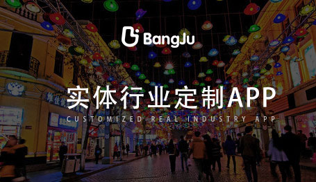 實(shí)體行業(yè)app開發(fā)