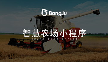 認種小程序 農場小程序