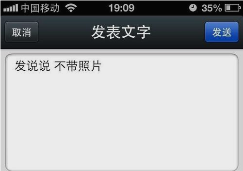 微信朋友圈怎么發純文字說說