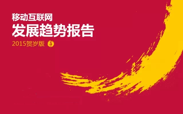 移動互聯網開發，移動互聯網公司